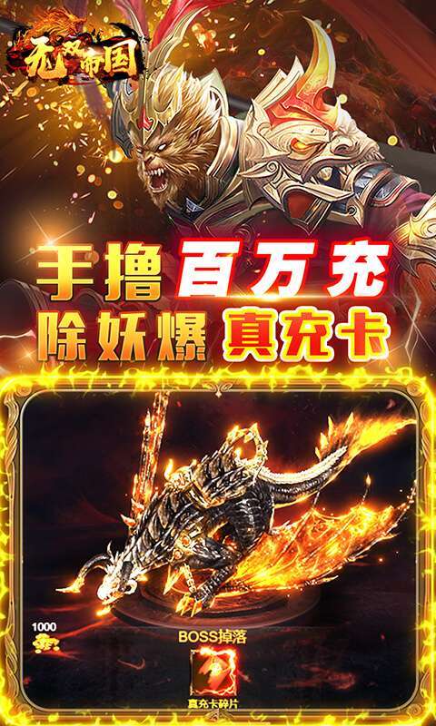 无双帝国(GM送悟空刷充)4