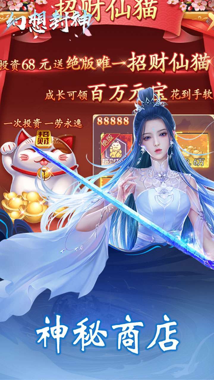 幻想封神(在线领仙武)0