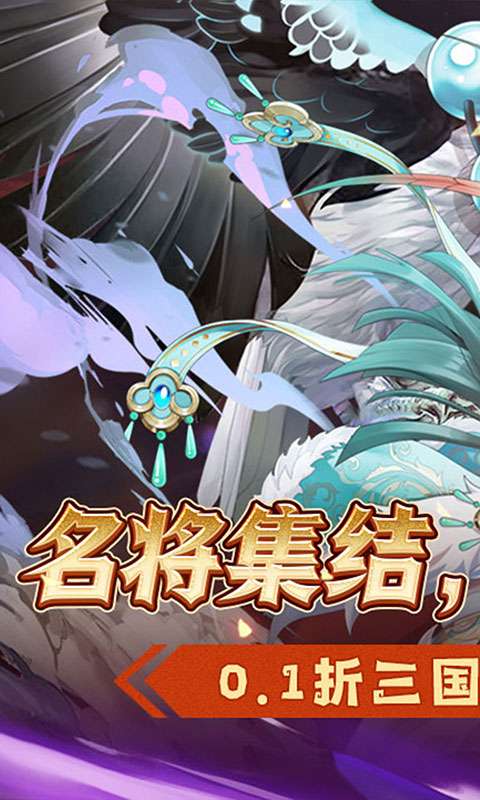 塔防镇魂师(降魔三国0.1折)0