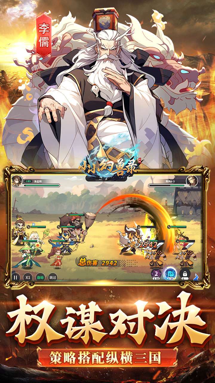 小小幻兽录（逆转三国0.1折）3