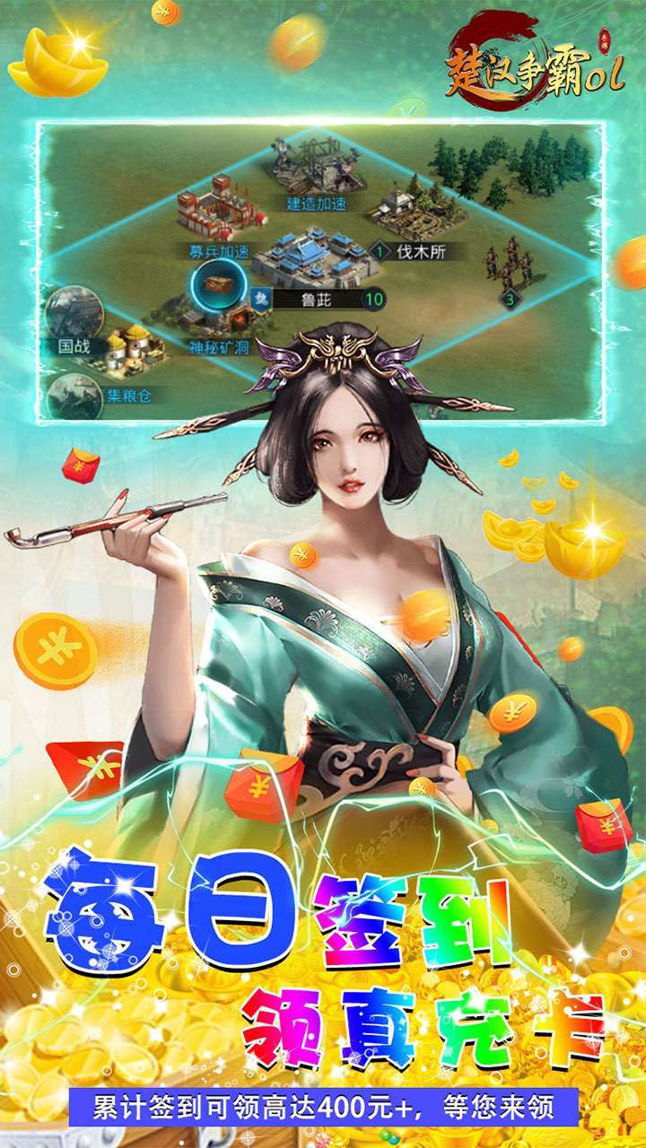 楚汉争霸OL手游(BT送万元真充)4