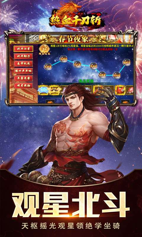 热血千刀斩(蛇年送骑百万充)2