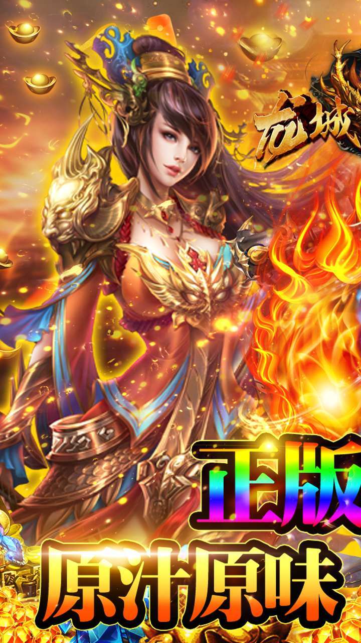 龙城传奇(经典三职业)0