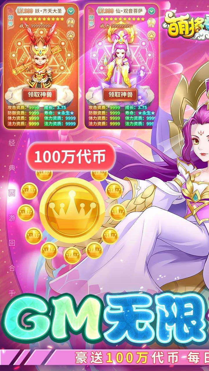 萌将春秋OL(BT-送仙兽无限刷充)0