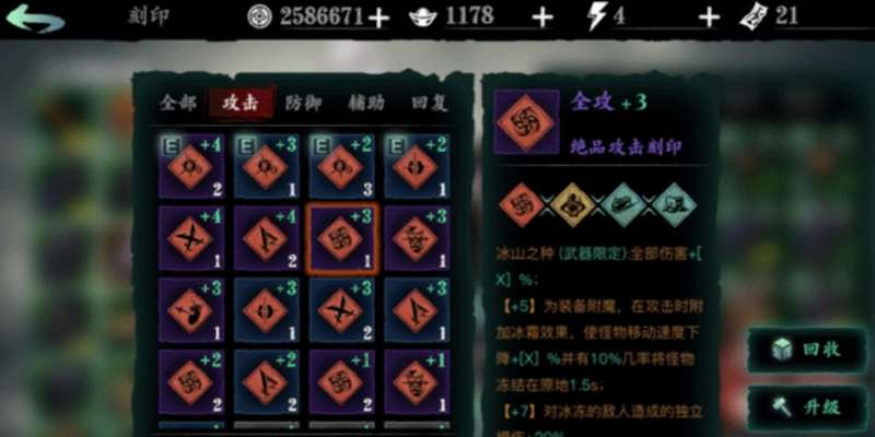 影之刃3刻印有哪些怎么搭配