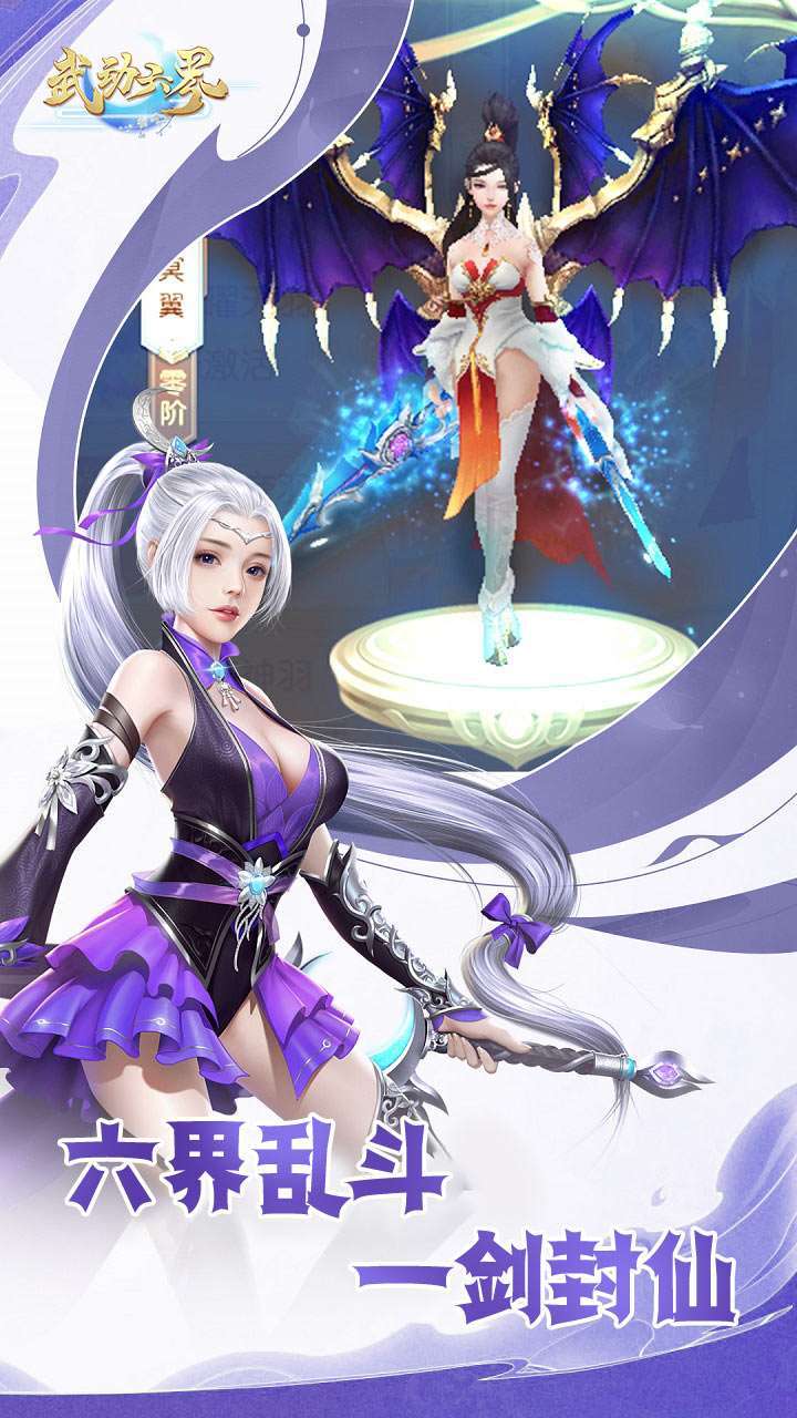 武动六界(无限送648)2