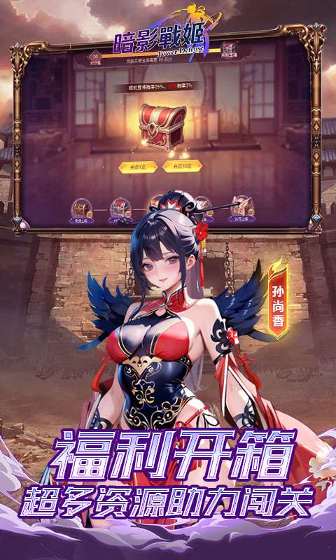 暗影战姬(0.1折塔防三国)4