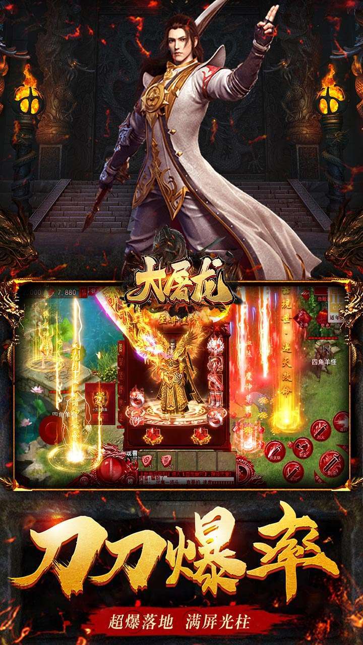 大屠龙(BT加速刀刀爆)4