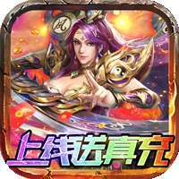 戒灵传说（上线送真充）