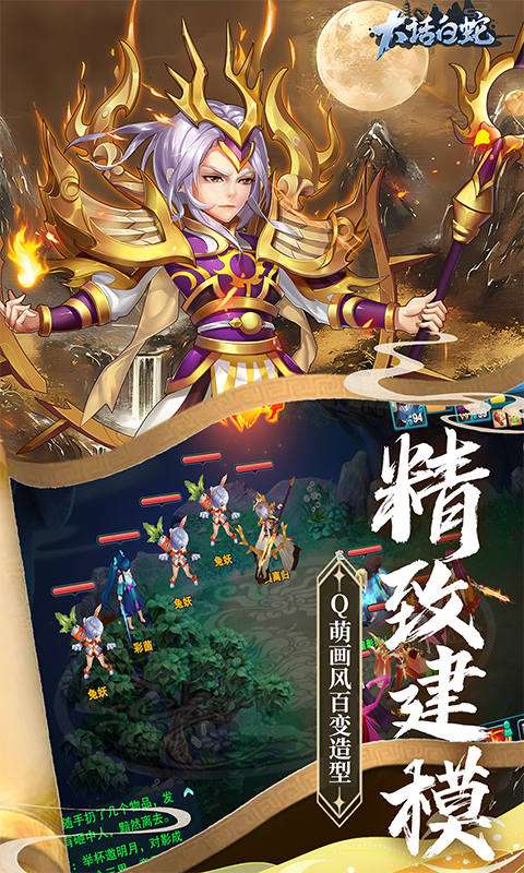 大话白蛇(1折免费版)3