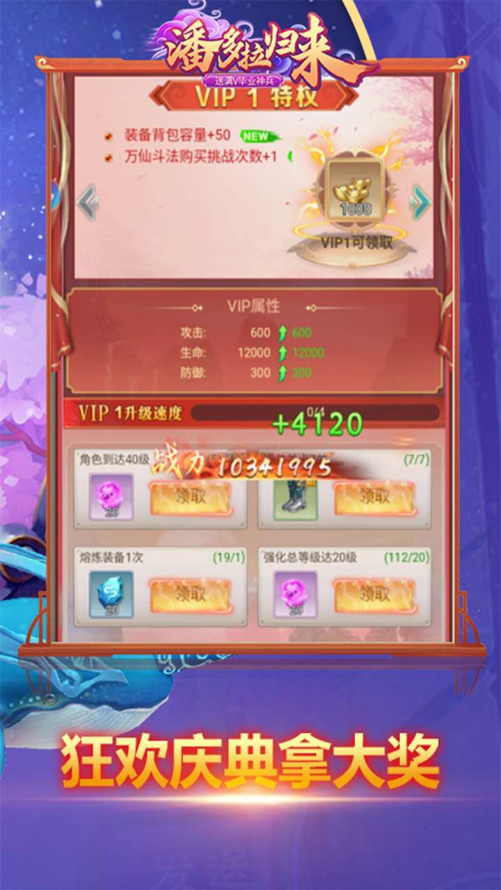 潘多拉归来(送满V毕业神兵)3