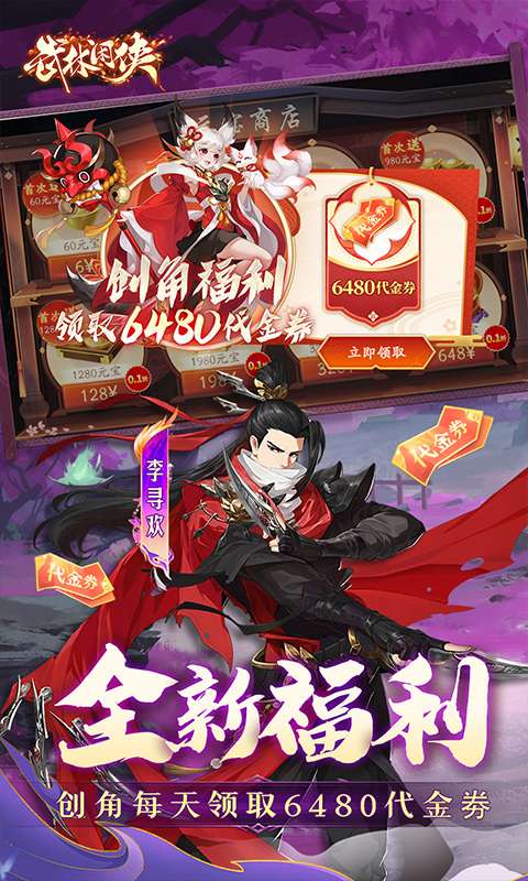 武林闲侠(0.1折免费畅玩江湖)2