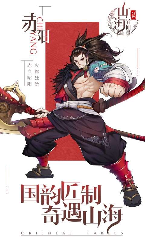 山海异闻录(0.1折每日送1000代金)1