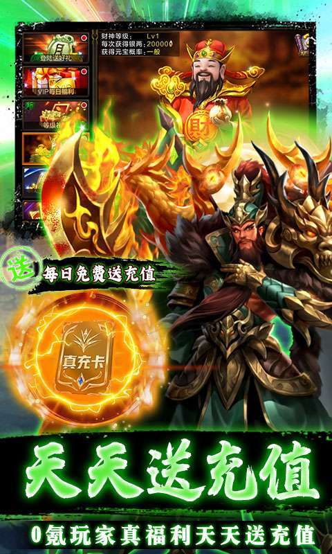 燃爆三国(GM割草刷充)3