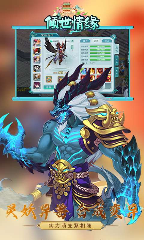 倾世情缘(0.05折送萌宠伙伴)3