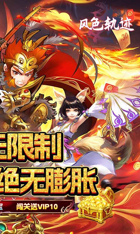 风色轨迹(0.05折传说变异神宠)1