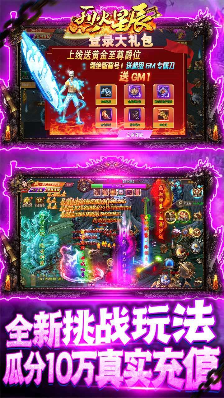 烈火星辰(BT-GM免费直充)4