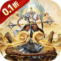 梦回西游记(0.1折送太上老君)