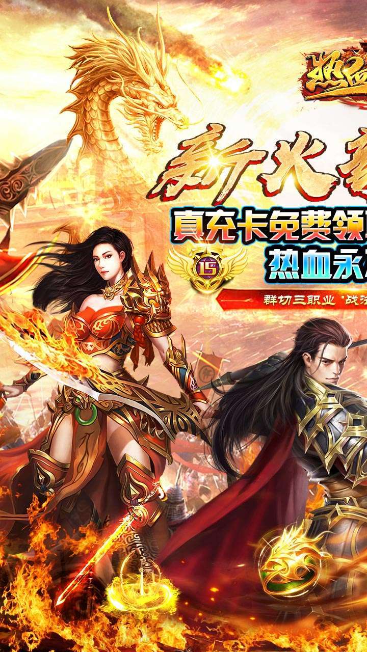 热血王座(BT新火龙狂爆打金)0