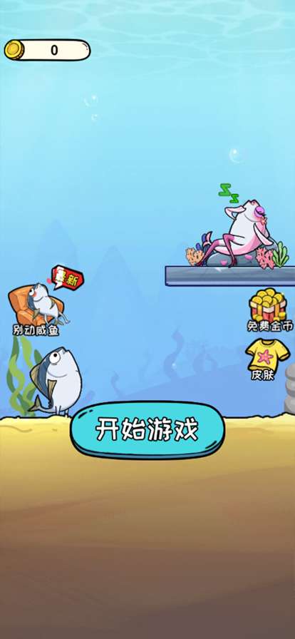 咸鱼挑战赛ios版0