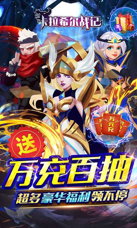 卡拉希尔战记(送万充百抽)0