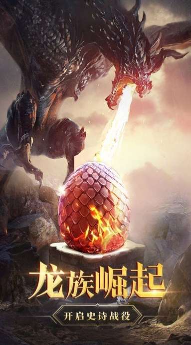 龙族崛起ios版1
