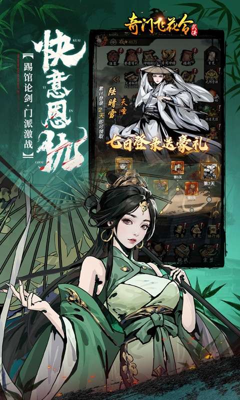 奇门飞花令(0.1折千元免费版)4