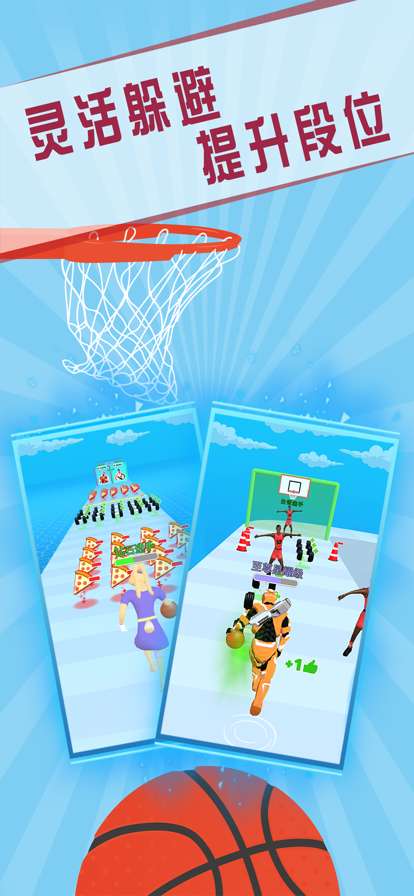 灌篮我贼溜ios版2
