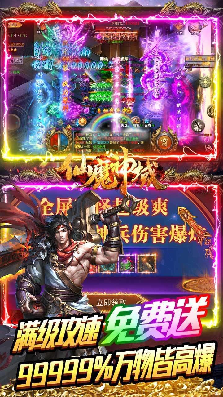 仙魔神域(内置0.1折爽充版)2