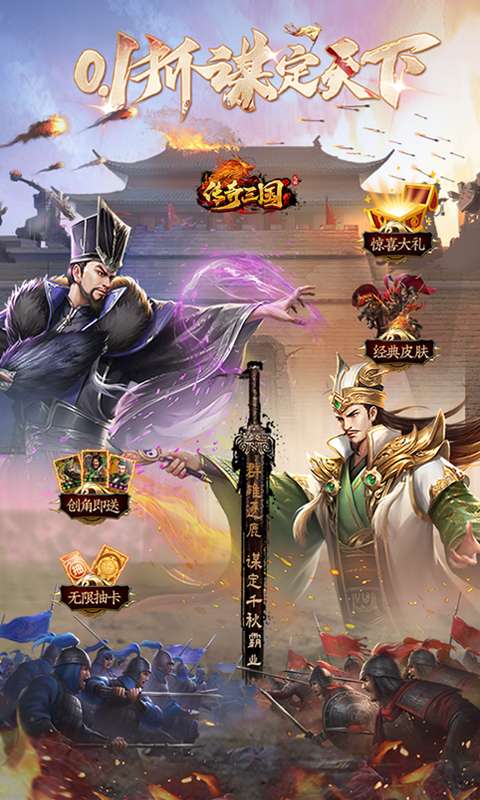 传奇三国(0.1折谋定天下)0