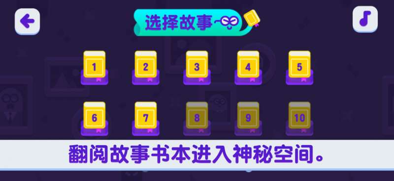 原器故事书ios版0