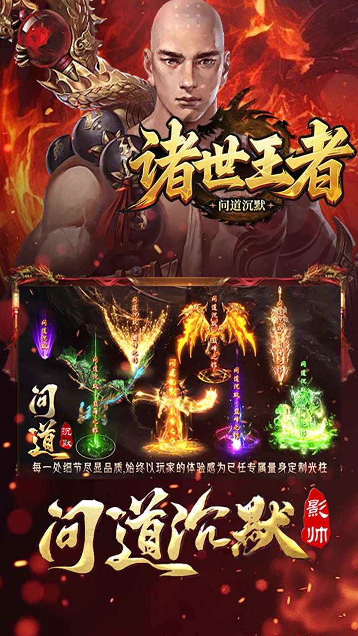 诸世王者（问道沉默）2