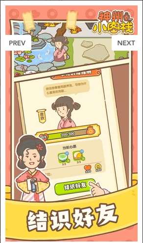 神舟小客栈ios版1