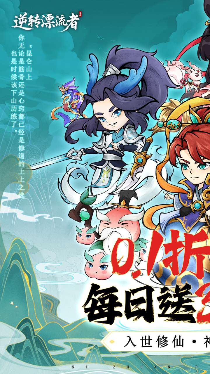 逆转漂流者（0.1折日送千元代金）1