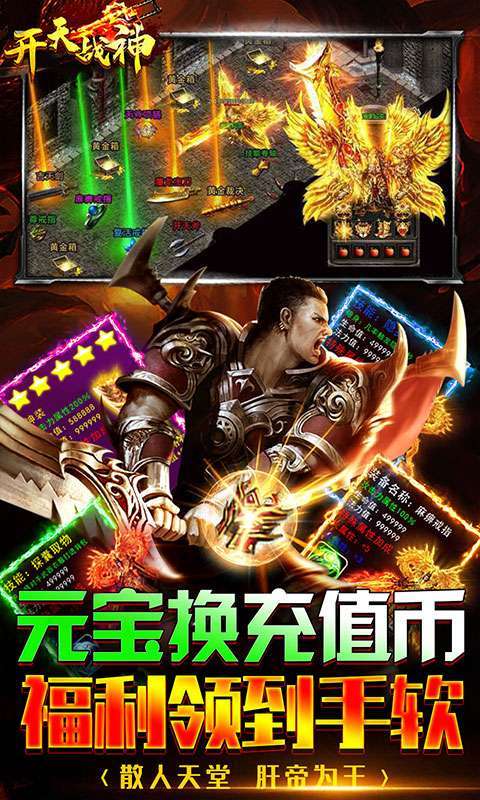 开天战神-超变无限刀3