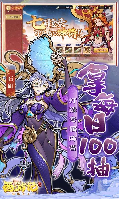 西游记之托塔天王(0.05折天天送代金)4