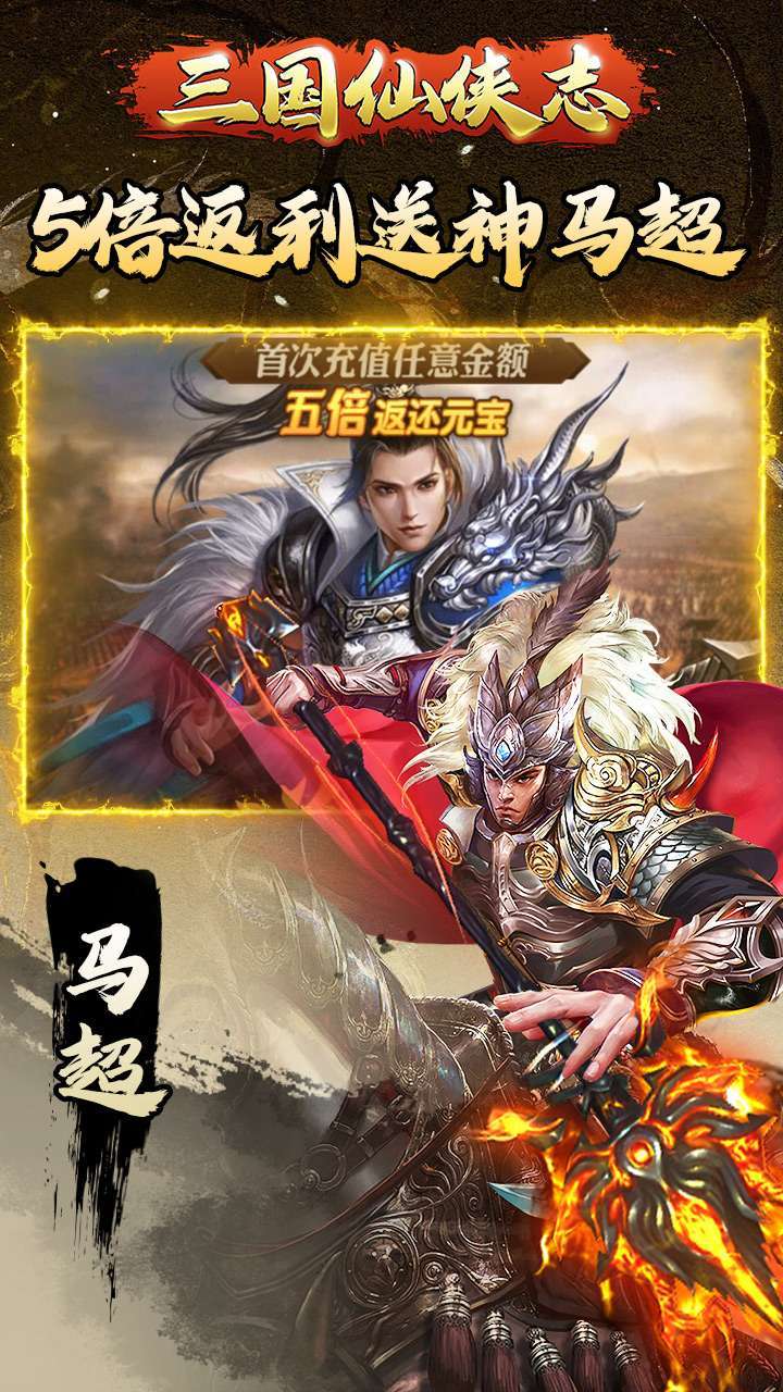 三国仙侠志(BT0.1折神将助威)1