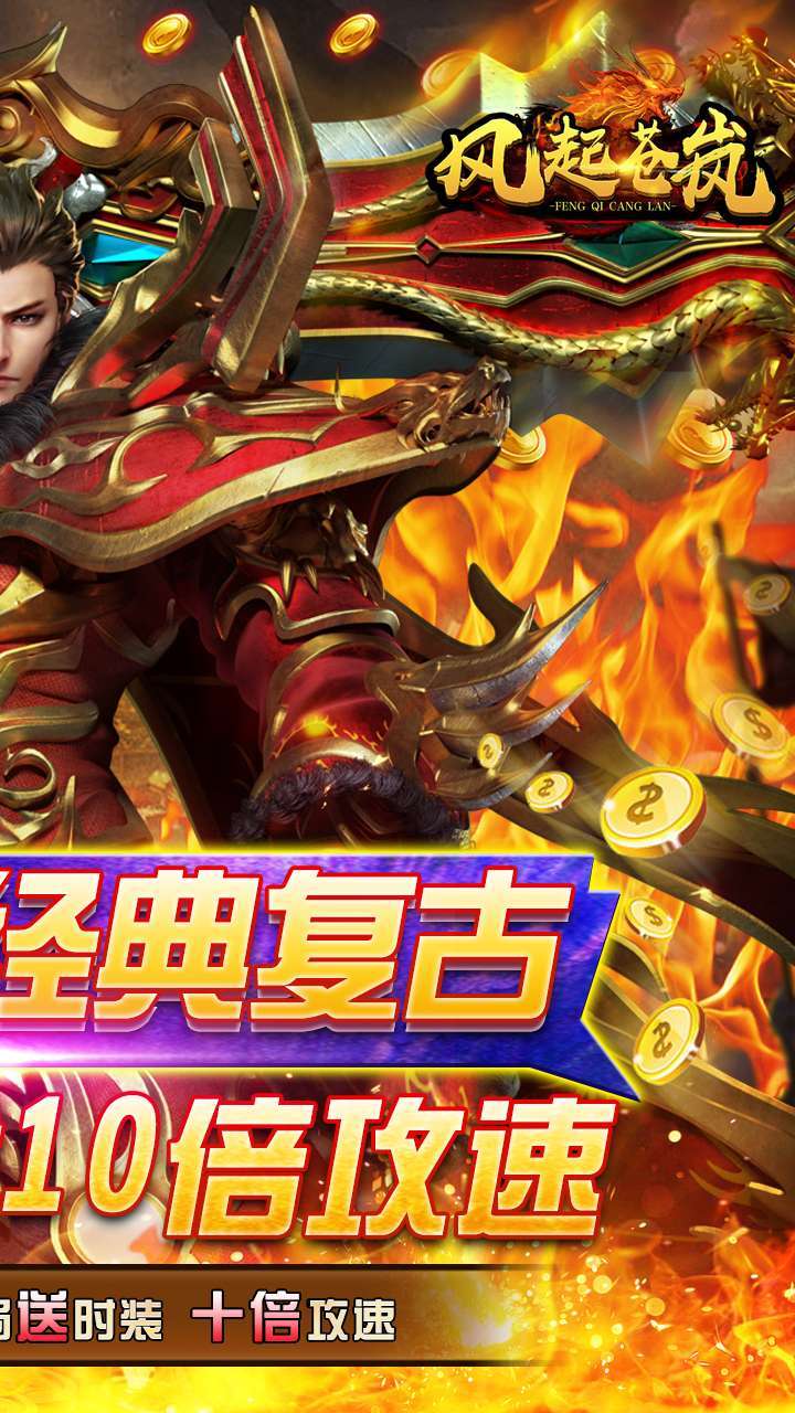 风起苍岚(直充超爆异火)1