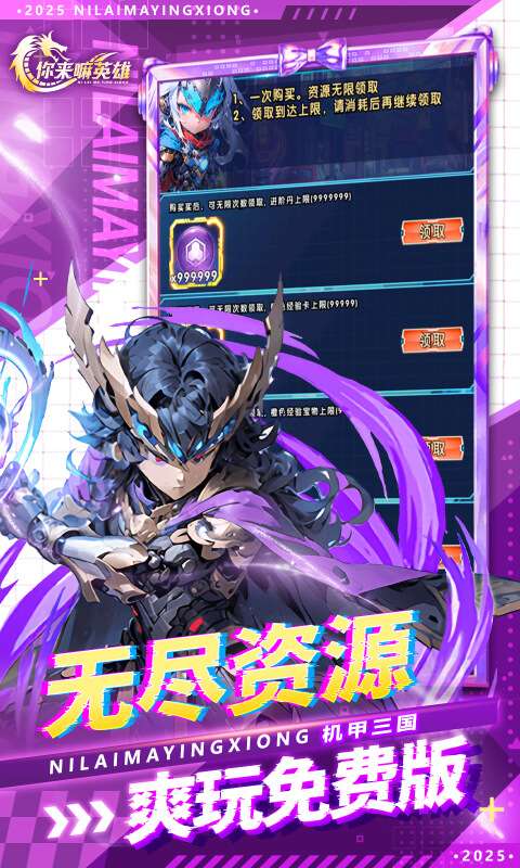 你来嘛英雄(0.05折赛博免费版)2