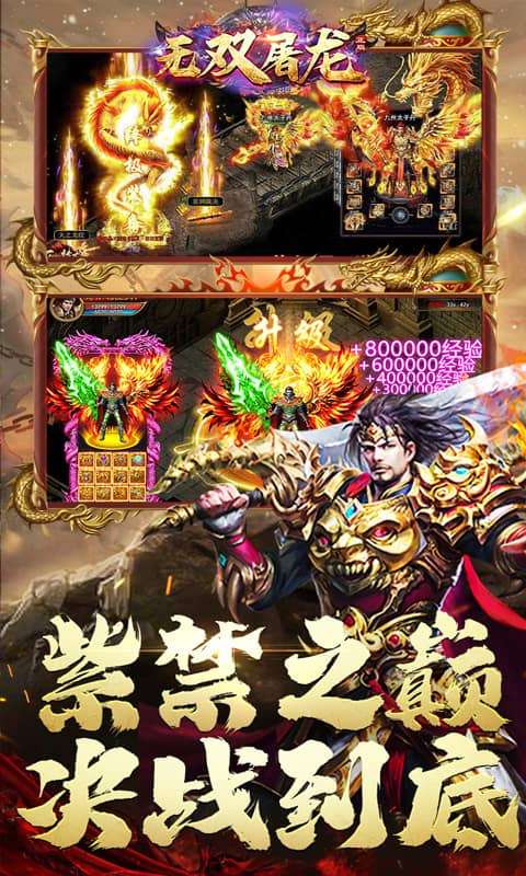 无双屠龙(日送200真充)4