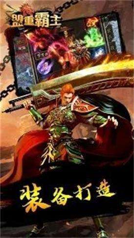 盟重霸主0