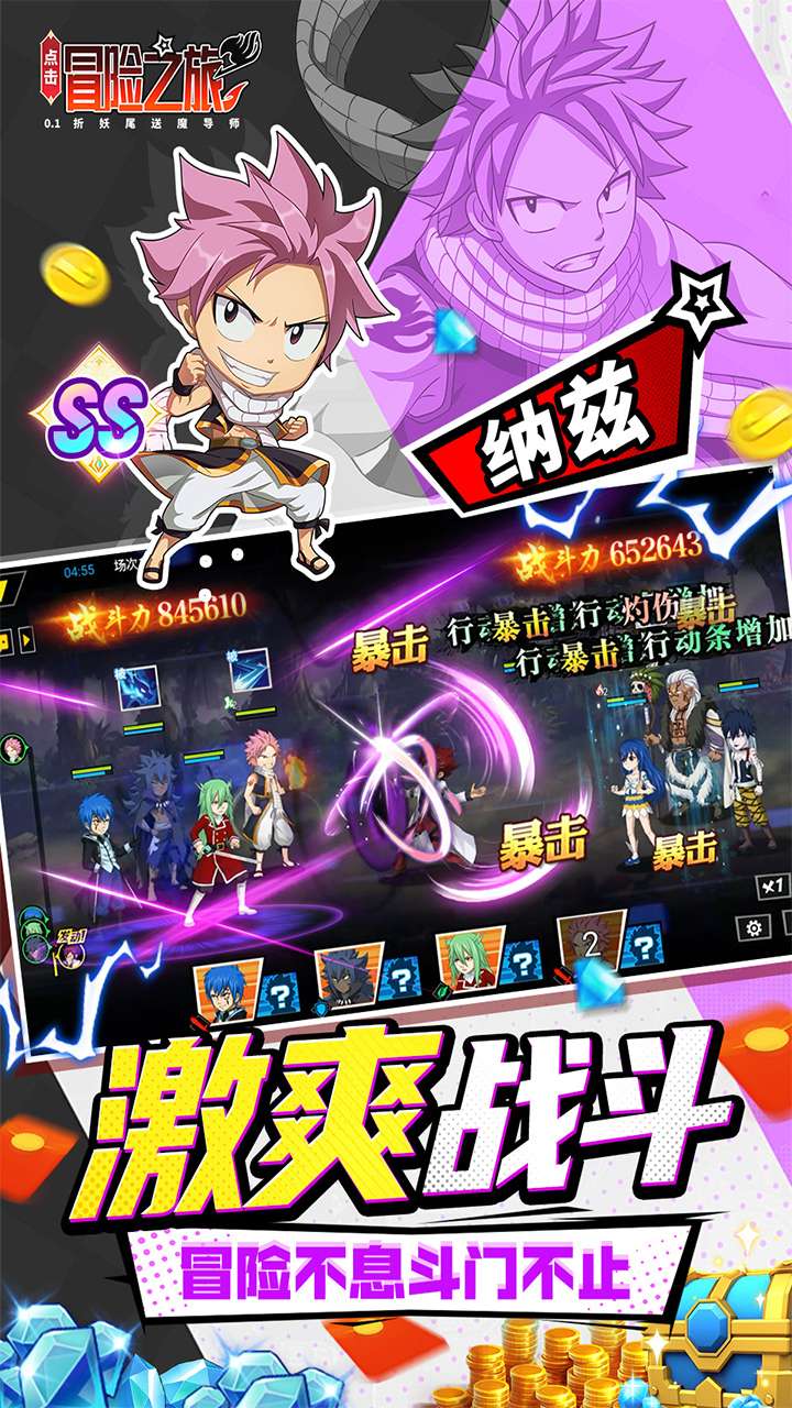 点击冒险之旅(妖尾0.05折内置免费版)3