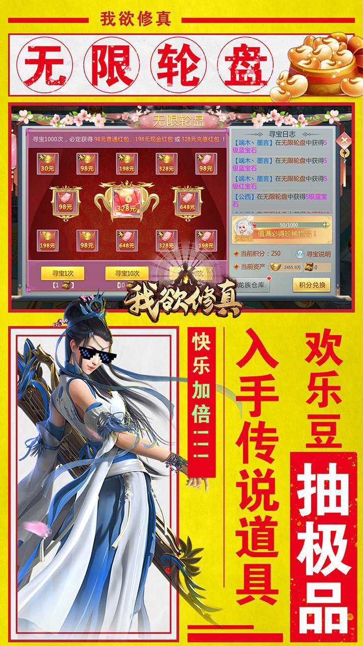 我欲修真(BT亿万欢乐豆)4