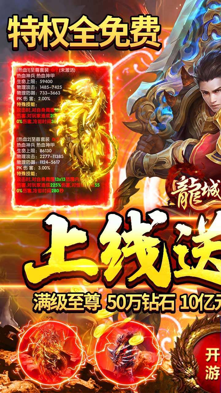 龙城秘境(BT-特权全免费)0