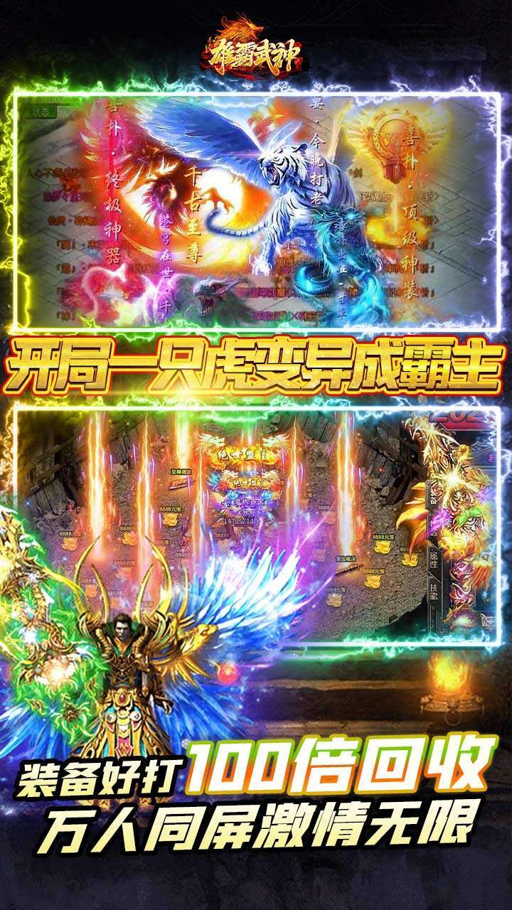 雄霸武神(永久0.1折)4