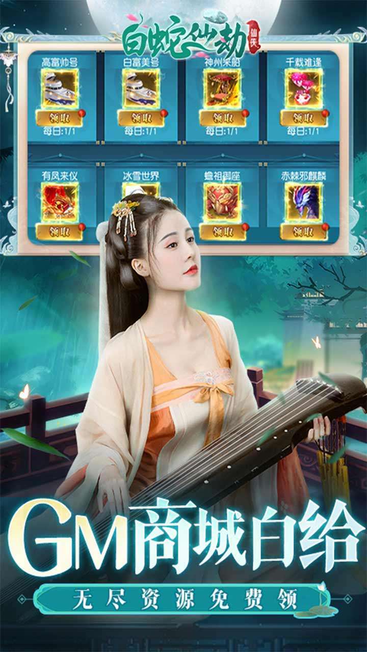 白蛇仙劫(BT-GM免费直充)3