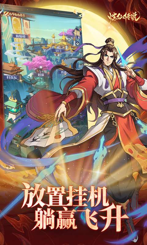 炼仙传说(0.1折送无限连抽)1