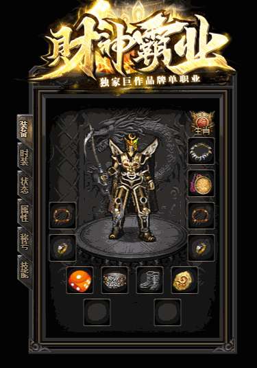 财神霸业单职业版本1