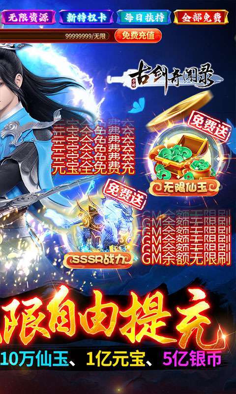 古剑奇闻录H5(GM免费无限刷充)1