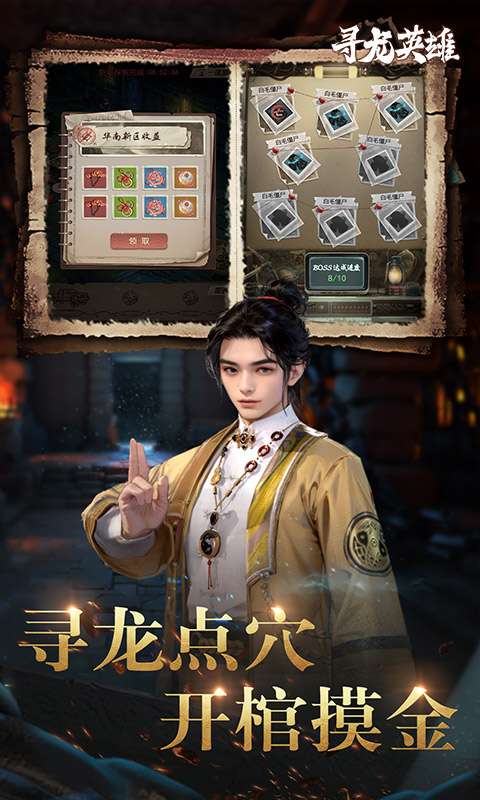 寻龙英雄(1折免费版)2